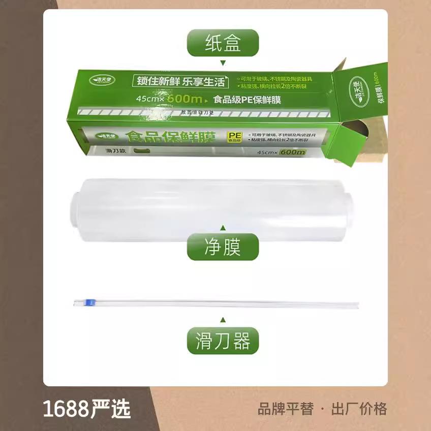 免手撕食品pe保鲜膜家用经济装厨房自带滑刀盒装45*600m大量