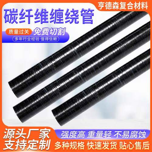 厂家供应碳纤维缠绕管 碳纤维复合材料制品碳纤维辊轴加工定 制