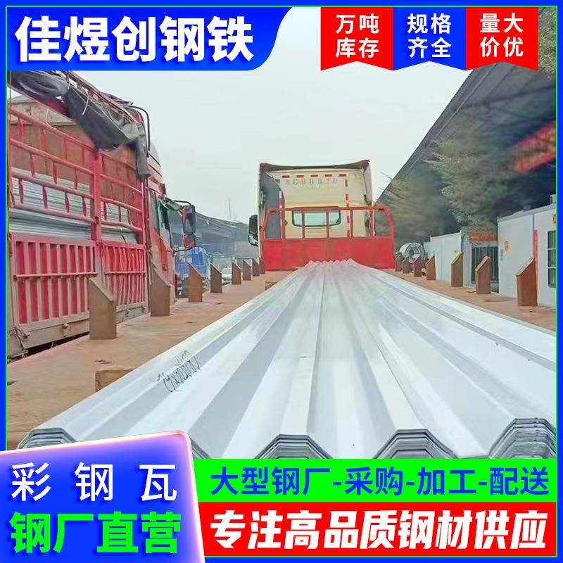 厂家直供彩钢板840/750彩钢瓦冰灰砖红彩钢瓦彩钢板彩涂板现货