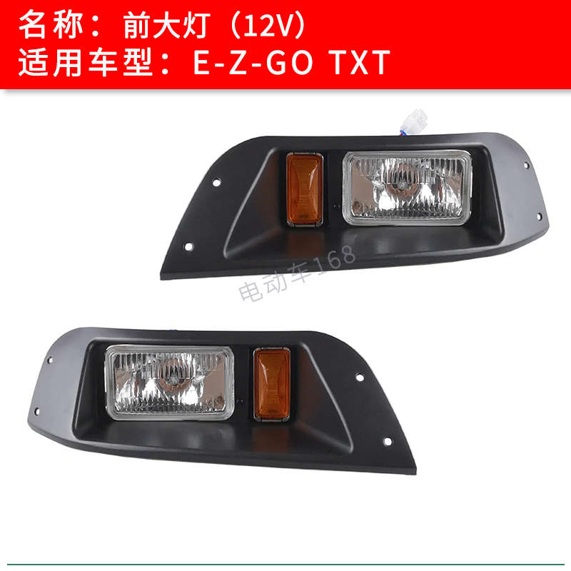 EZGO高尔夫球车前大灯TXT款 E-Z-GO观光车四轮电动车转向灯12V