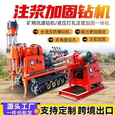 ZLJ矿用坑道钻机全液压双液注浆加固地质勘探打孔一体机隧道钻