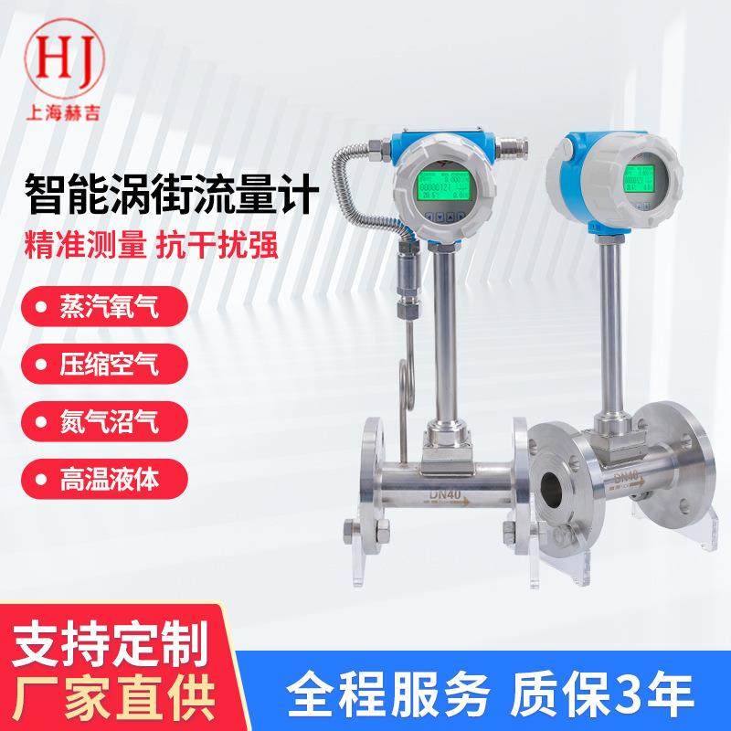涡街流量计蒸汽压缩空气氮气温补偿型智能高精度数显水表