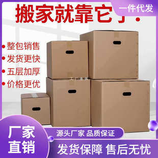 搬家快递硬私纸箱加厚整理箱人定纸箱打包五层特大特号收纳