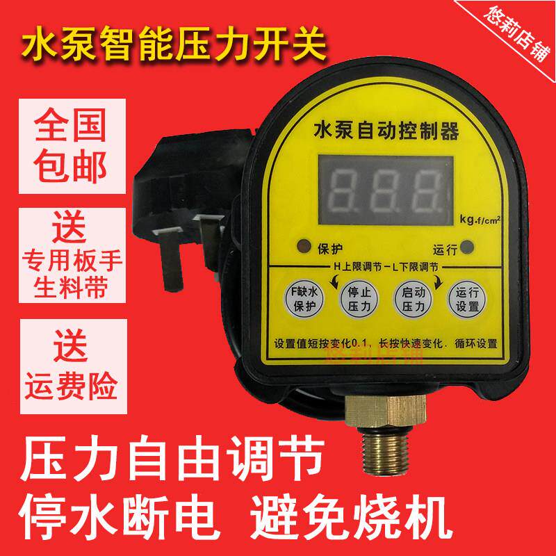 数显压力开 关水泵自动控制器增压泵开 关电子压力开 关控制器可