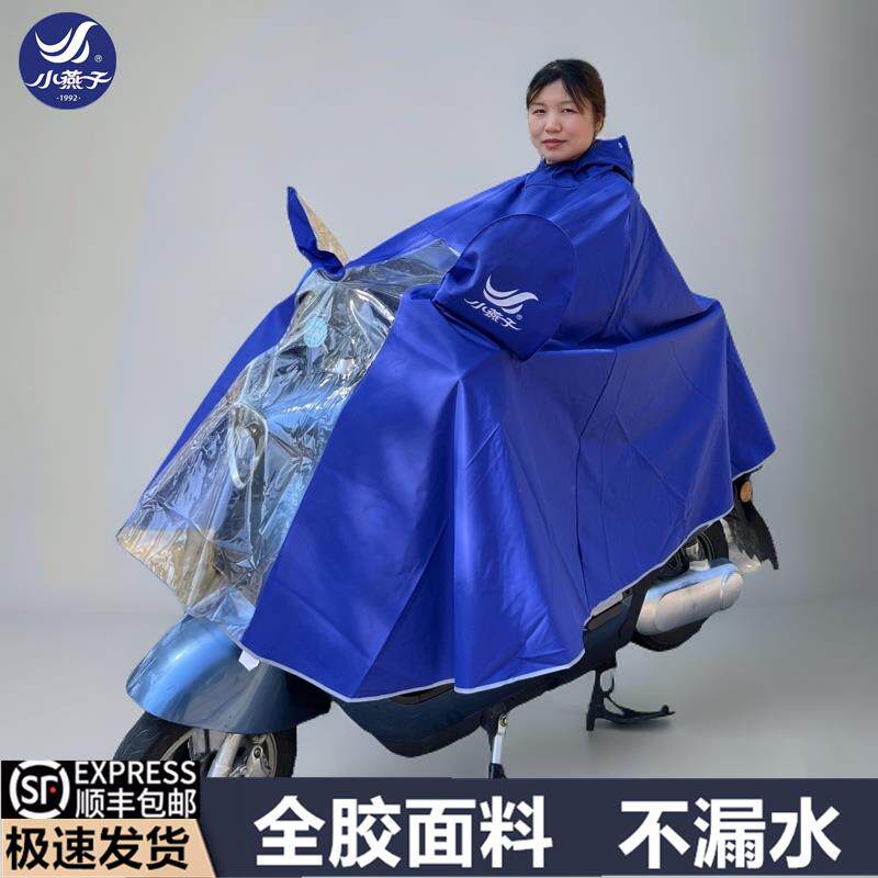 小燕子电动电瓶摩托车防水雨衣男女加大加厚单人双人电车骑行雨披
