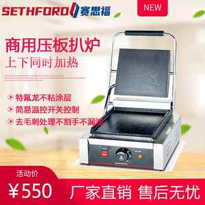81E台式电55热单头压尼板扒炉全平上加下1热煎牛排肉饼机帕尼加热
