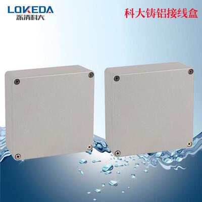 160*160*70mm铝制金属盒KD-FA61四角螺丝型IP66铸铝防水盒