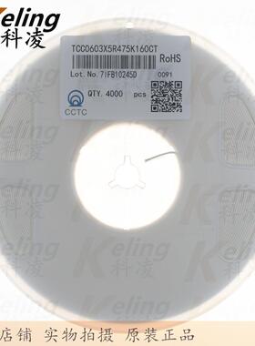 三环0603贴片电容1608X5R电容器16V4754.7UF10%1盘4000只