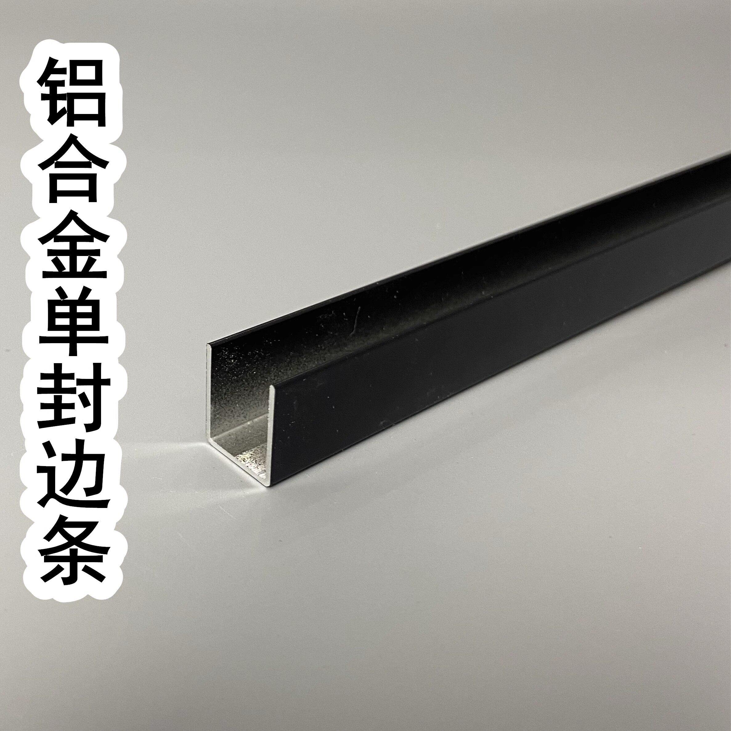 砖夹橱柜铝合金U型槽黑色单封边收口条瓷砖灶台包边单卡槽铝型材