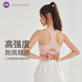 neverme高强度运动内衣女，跑步健身背心，固定胸垫一体式防震防下垂