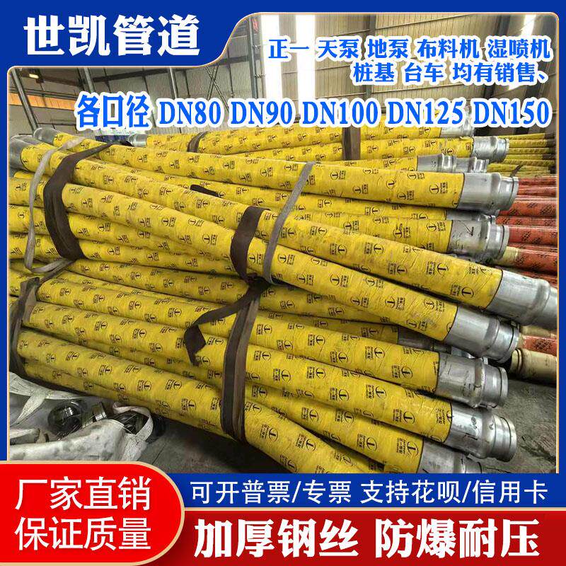 泵浦车软管桩基胶管台车布料机四层防爆橡胶管混凝土输送软管