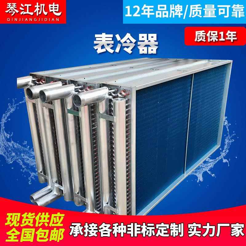 表冷器组合式空调表冷器新风机组冷水机