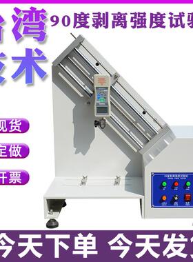 90度剥离强度试验机不干胶撕力测试台表面牢度铝铜箔粘着力实验仪