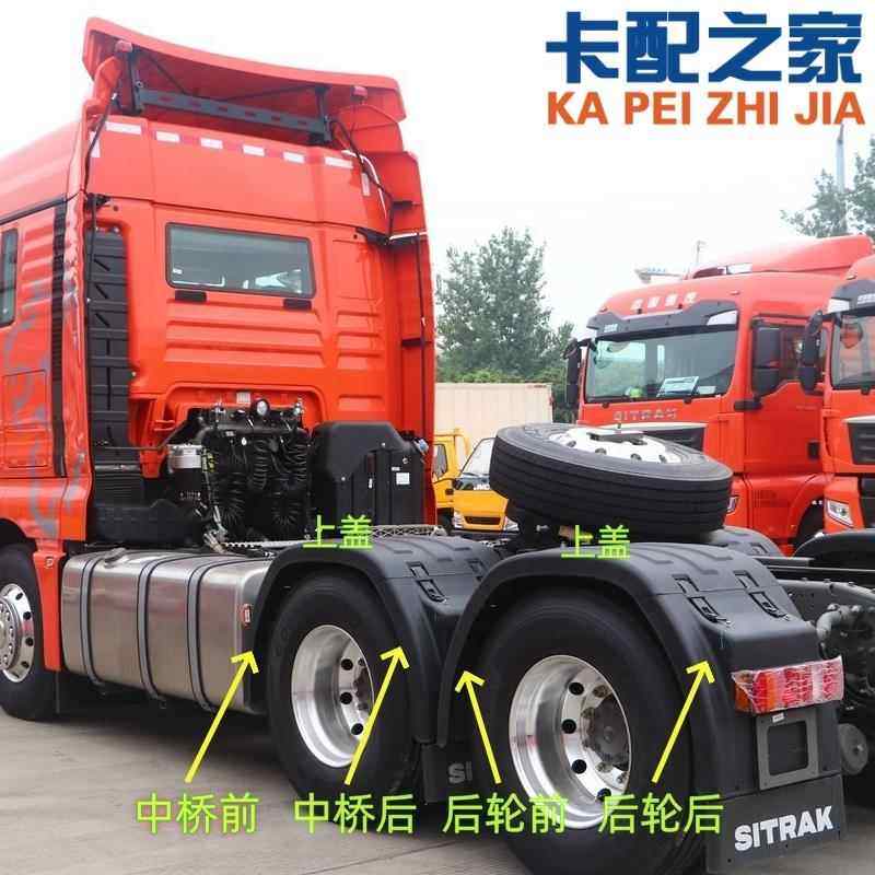 适用重汽豪沃T7TXT5G汕德卡C7G7后轮挡泥板挡泥瓦桥支架上盖拉带