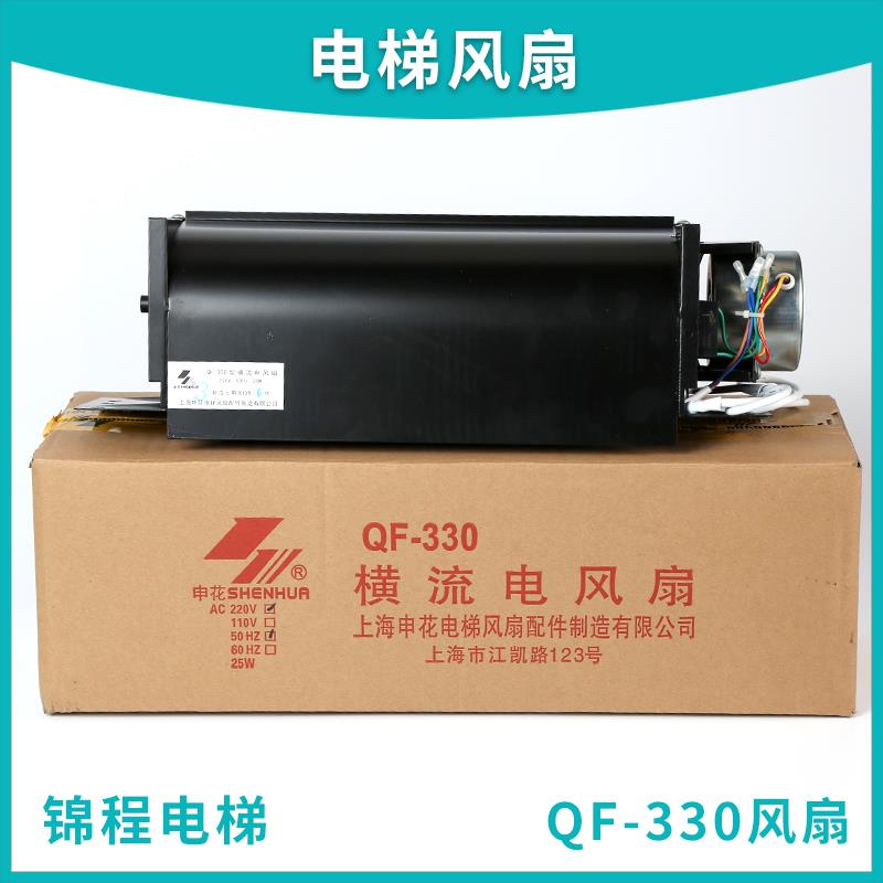 QF-330适用于 于上海申花电梯轿顶横流式轿厢风风扇三菱永大ZQF-3