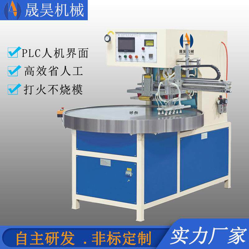 全自动吸塑双面热合机纸卡夹PVC包装高周波圆盘热合机厂家直销