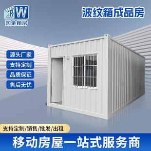 波纹箱成品集装箱芳工人宿舍彩钢板活动板箱房阳光房彩钢房定制