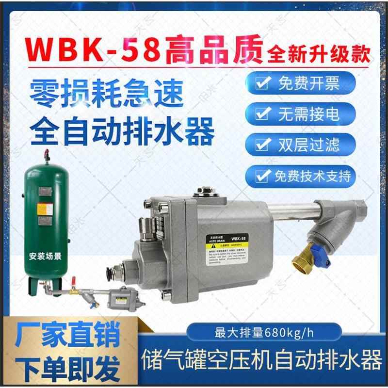 空压机储气罐自动排水器WBK-58/20防堵型气泵零损耗急速自动排水