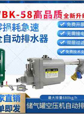 空压机储气罐自动排水器WBK-58/20防堵型气泵零损耗急速自动排水