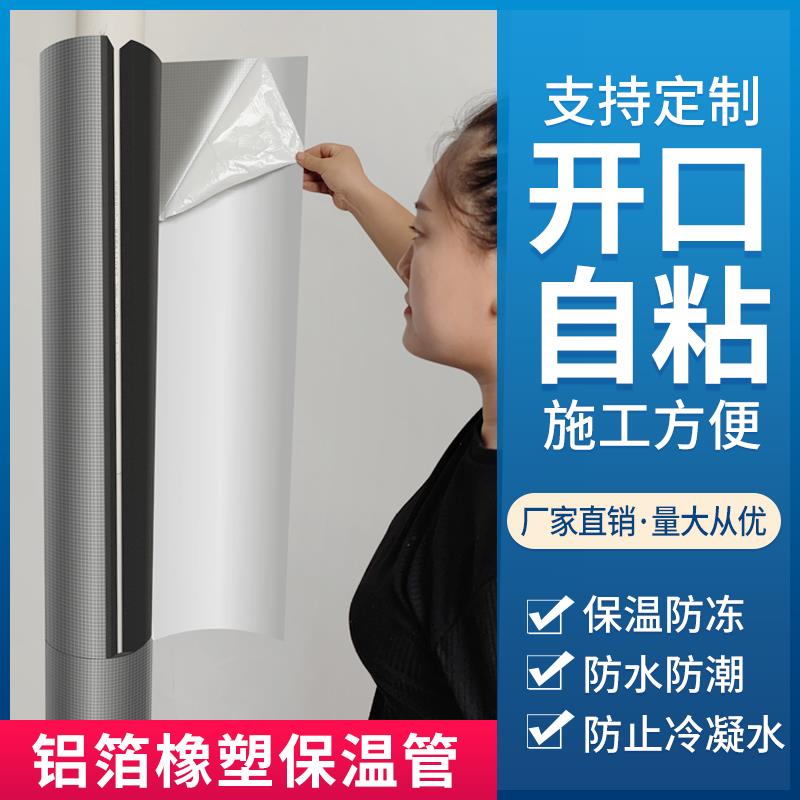 水管保温棉管铝箔防冻保护套橡塑自粘保温管室外暖气管保温套隔热