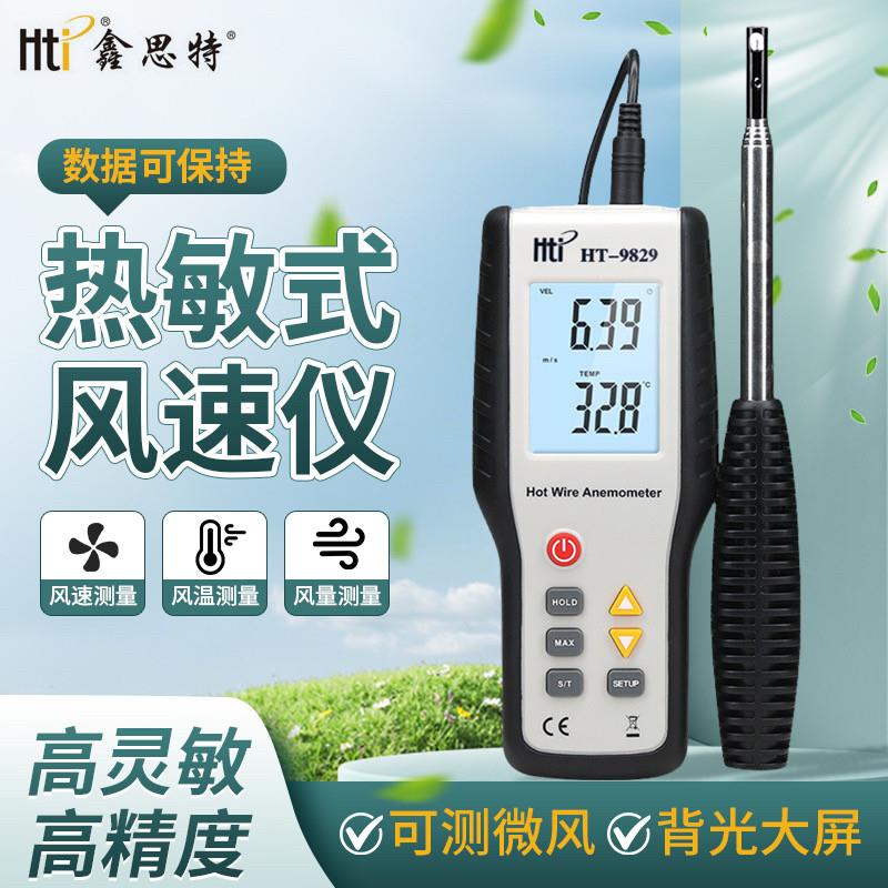 鑫思特HT-9829热敏风速仪高精度数字手持测风仪微风测量仪风速计