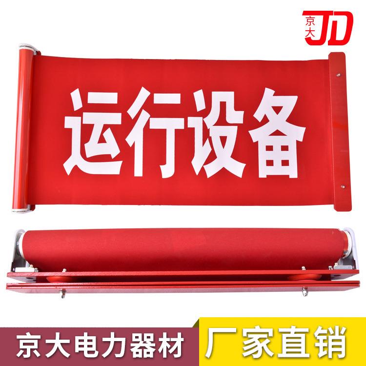 伸缩式磁铁警告红布幔卷轴红布帘磁吸式警示语标识