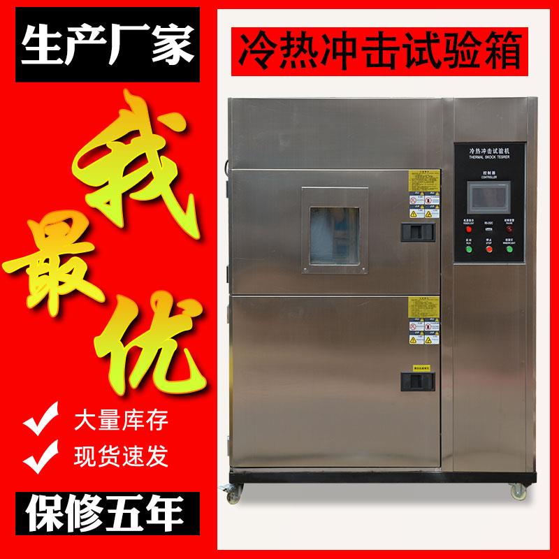冷热冲击试验箱高低温老化冲击试验机冷热温度快速温变试验箱循环图片