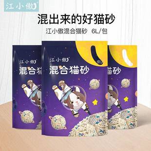 江小傲混合猫砂膨润土除臭无尘菌豆腐猫砂矿土结团大袋猫沙6L装
