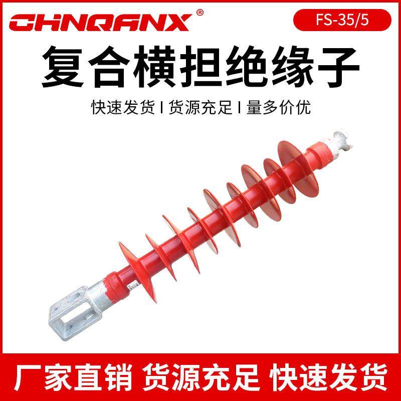 黔兴电力FS-35KV/5610复合式横担绝缘子35KV复合硅橡胶绝缘子