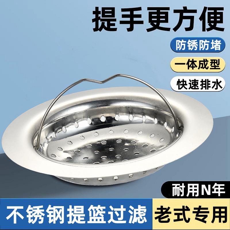 厨房不锈钢过滤网水槽过滤器带提手老式洗菜盆下水道提篮过滤网