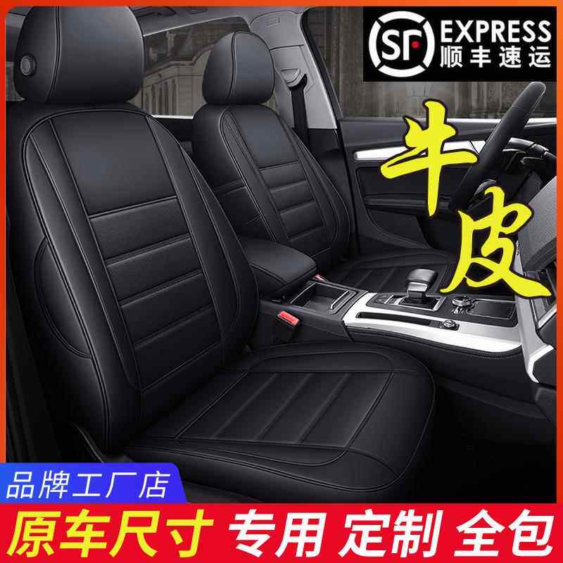 汽车座套全包真皮定做专用车套24新款皮坐垫四季通用座椅套全包围