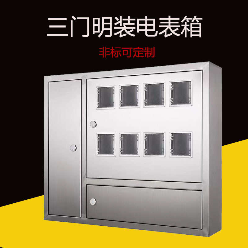 明装PZ40单相不锈钢电表箱304暗装配电箱户外防水开关安装电控箱