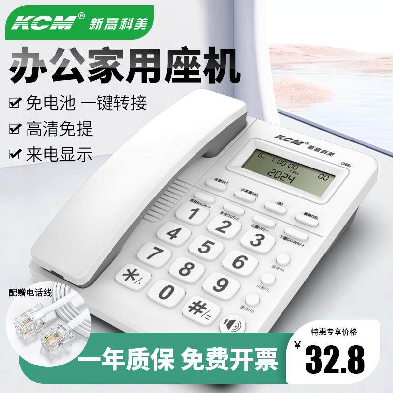 【一年换新机】固定电话机座机家用办公有线坐机固话老年来电显示