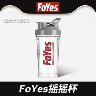foyes蛋白质粉摇摇杯运动健身吨吨桶水杯水壶蛋白粉专用冲泡摇杯