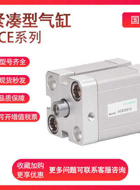 亚德客ACE32/40/50/63X5X10X15X20X25X30X35X40X50SB紧凑型气缸