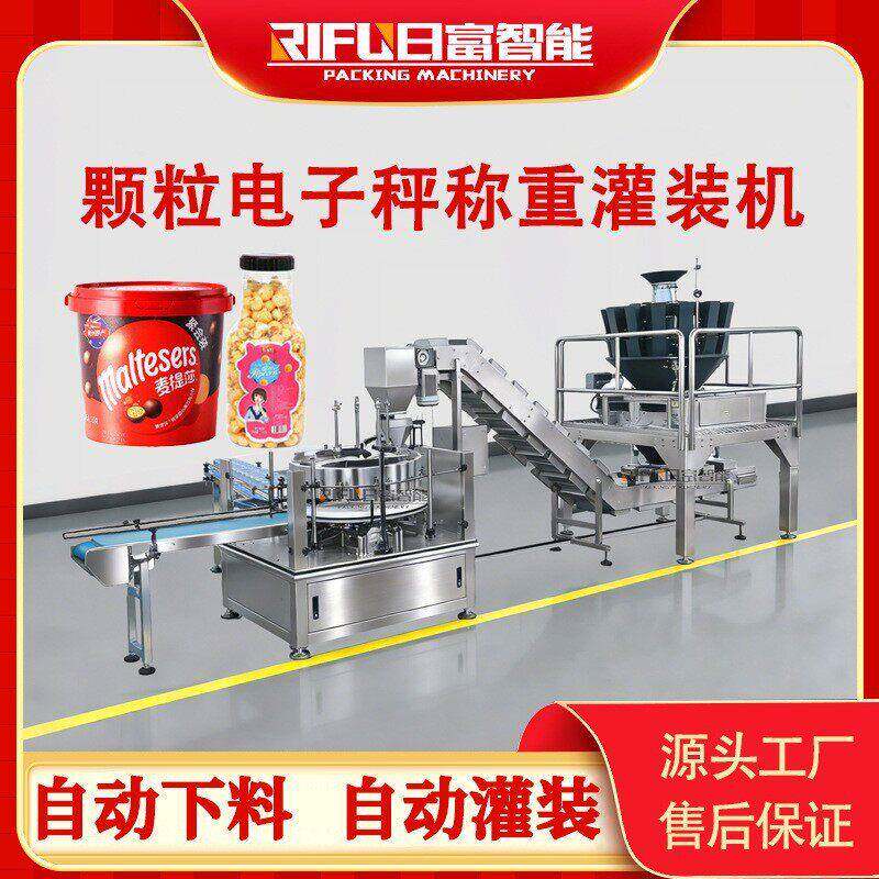 全自动灌装生产线塑料桶燕麦片薯片瓜子电子秤称重灌装机