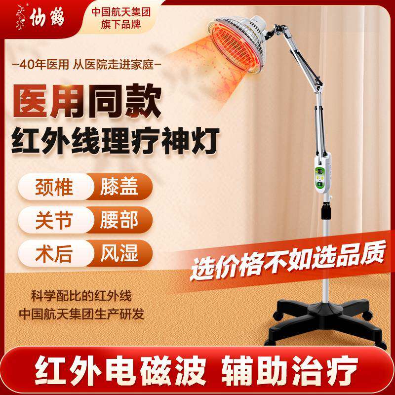 仙鹤牌神灯理疗仪灯烤灯家用医专用医疗磁疗电磁波远红外线治疗器