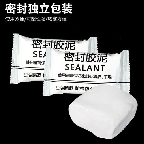 堵洞泥孔塞胶泥堵漏密封密封剂