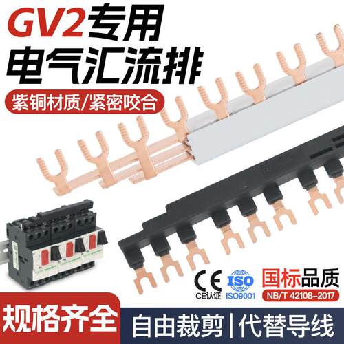 电气汇流排GV2国标紫铜3P U型连接铜排NS2马达保护断路器接线排