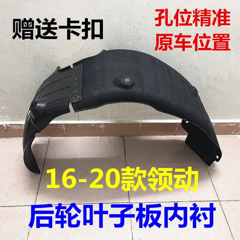适用现代领动后轮叶子板内衬后轮内衬护板后挡泥板后轮胎上棉护板