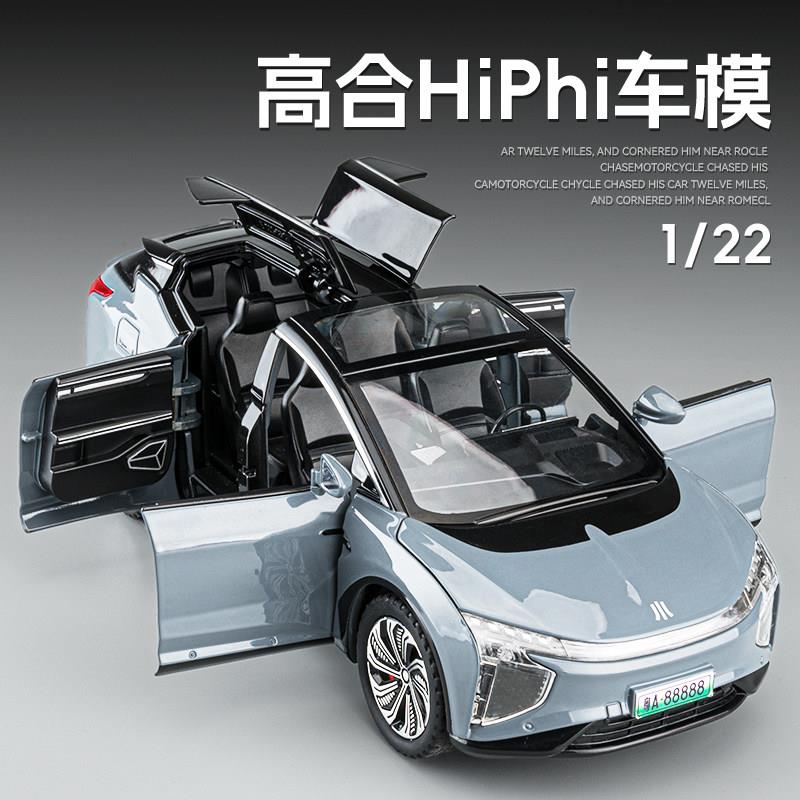 高合HiPhiX合金车模仿真新能源跑车汽车模型男孩大号玩具车摆件
