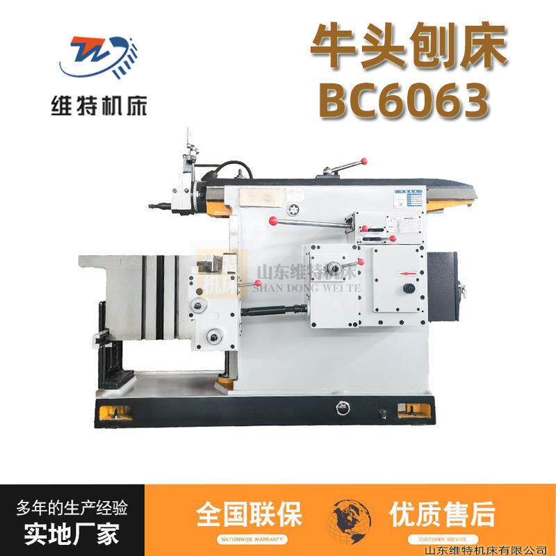 牛头刨床BC6063刨床液压牛头刨床刨削机床机械刨车厂家直销现货