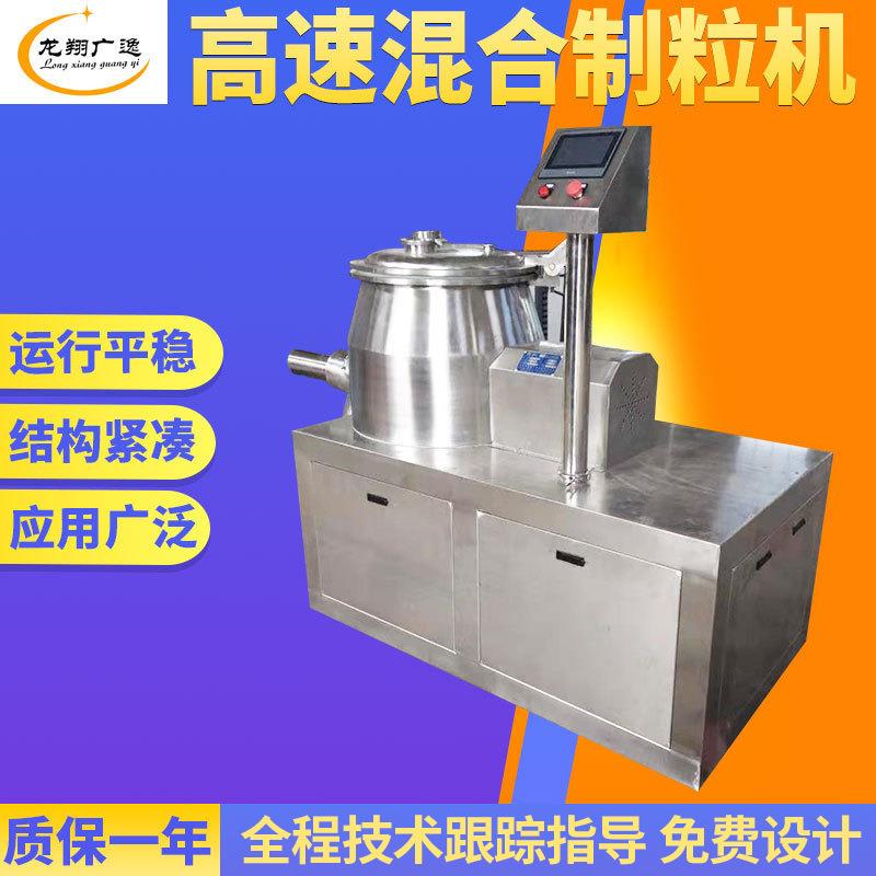 不锈钢湿法制粒机速溶茶粉制粒设备白糖抹茶粉高速混合造粒机