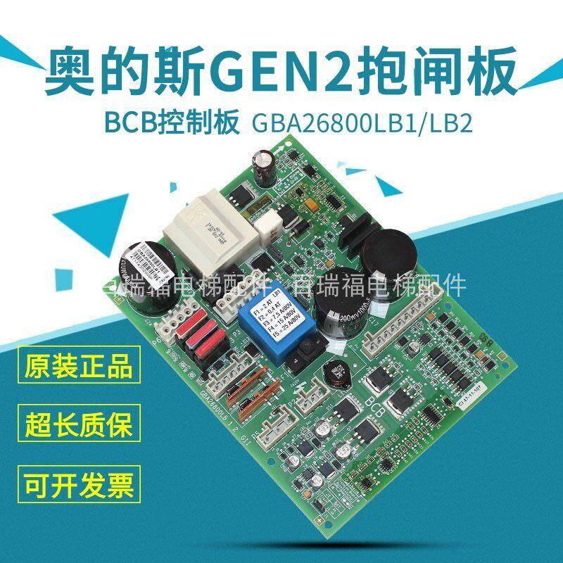 奥的斯GEN2电梯抱闸电源板BCB控制板GBA26800LB2 GBA26800LB1