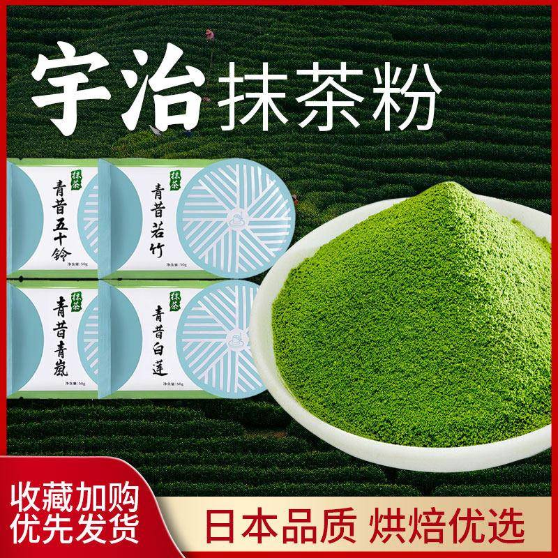 五十铃抹茶蛋糕宇治抹茶粉50g五十铃青岚若竹白莲蛋糕烘焙原料
