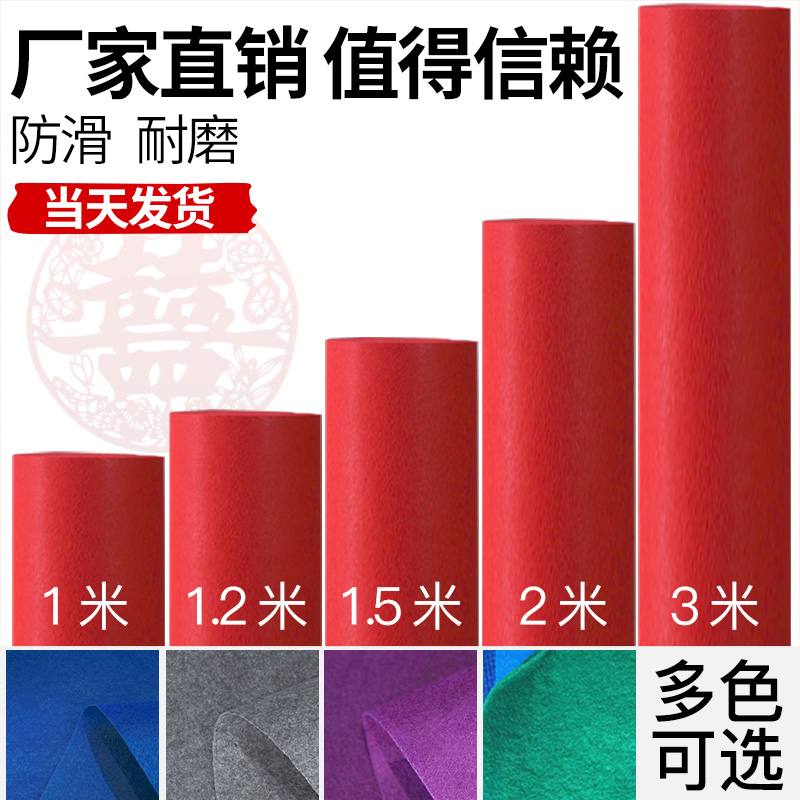 红地毯开业婚庆展览迎宾一次性红地毯结婚覆膜红蓝绿灰色紫色地毯