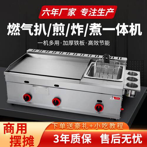 商用燃气扒炉炸炉All摆摊葱抓饼机器铁板烧设备铁板鱿鱼烤冷面