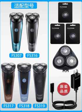 适配飞科FS318剃须刀充电线充电器刀头刀片FR8刀网刀头盖配件电动