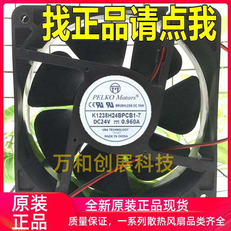 PELKOMOTORS K1238H24BPCB1-7 24V 0.96A 12CM 12038 变频器风扇