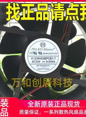 PELKOMOTORS K1238H24BPCB1-7 24V 0.96A 12CM 12038 变频器风扇